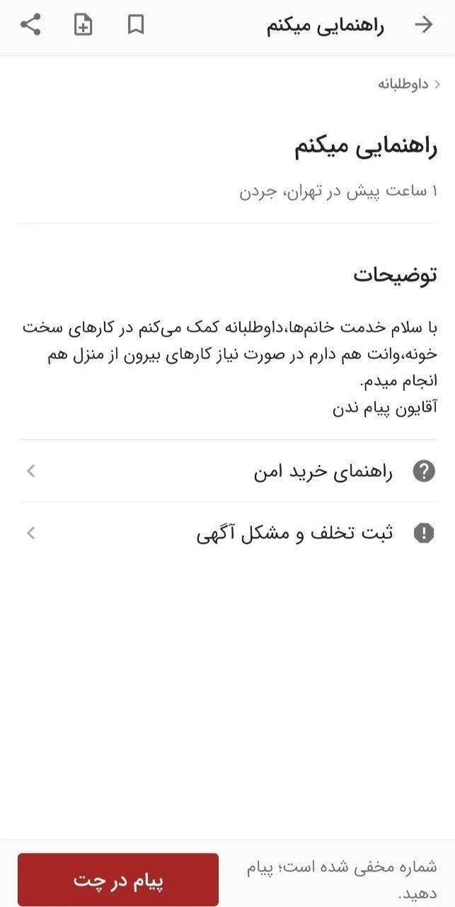 آگهی راهنما