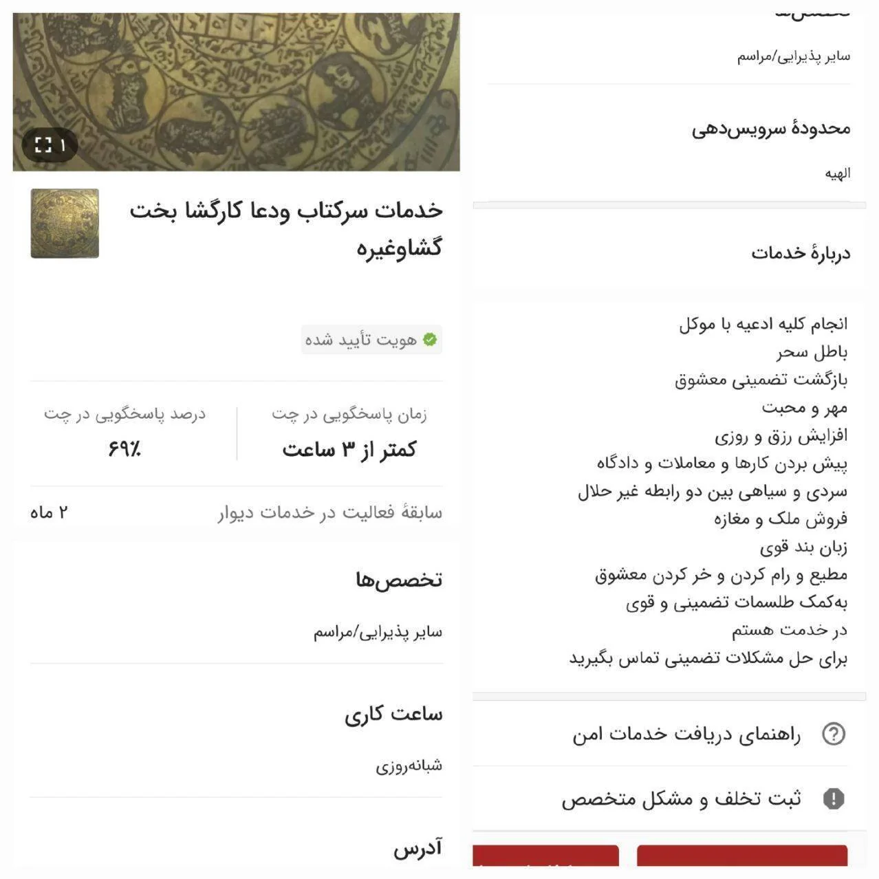 آگهی علوم غریبه