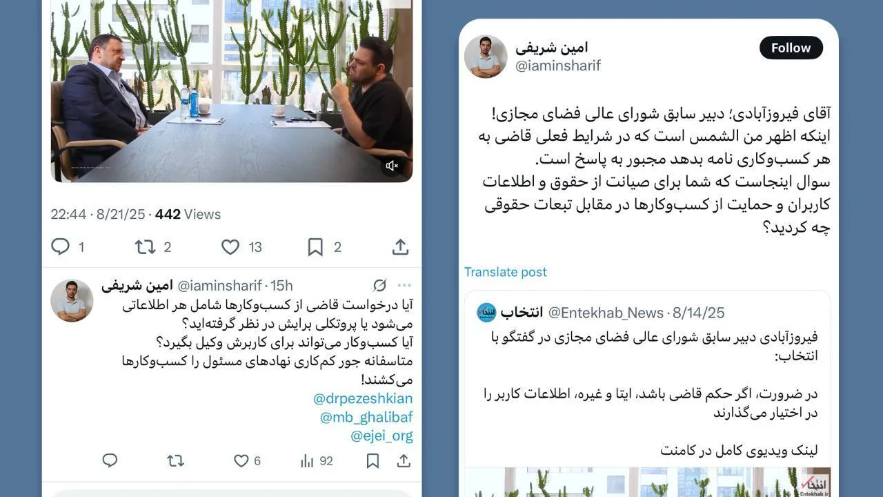 مدیرعامل سروش پلاس به سخنان عجیب دبیر سابق شورای عالی فضای مجازی واکنش نشان داد مدیرعامل سروش پلاس به سخنان عجیب دبیر سابق شورای عالی فضای مجازی واکنش نشان داد