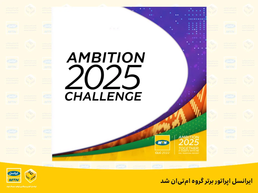 ایرانسل اپراتور برتر گروه امتیان شد