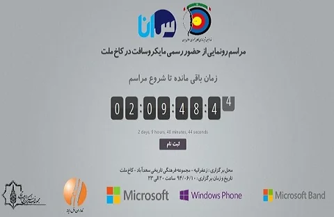 نمایندگی مایکروسافت در ایران