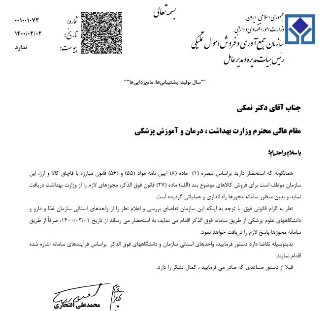 سامانه مجوزها راه اندازی شد/ دریافت مجوز فقط از طریق سامانه