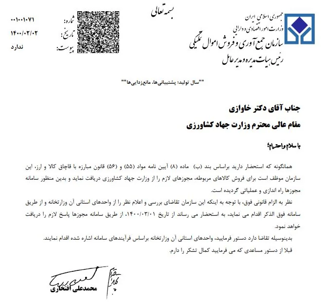 سامانه مجوزها راه اندازی شد/ دریافت مجوز فقط از طریق سامانه