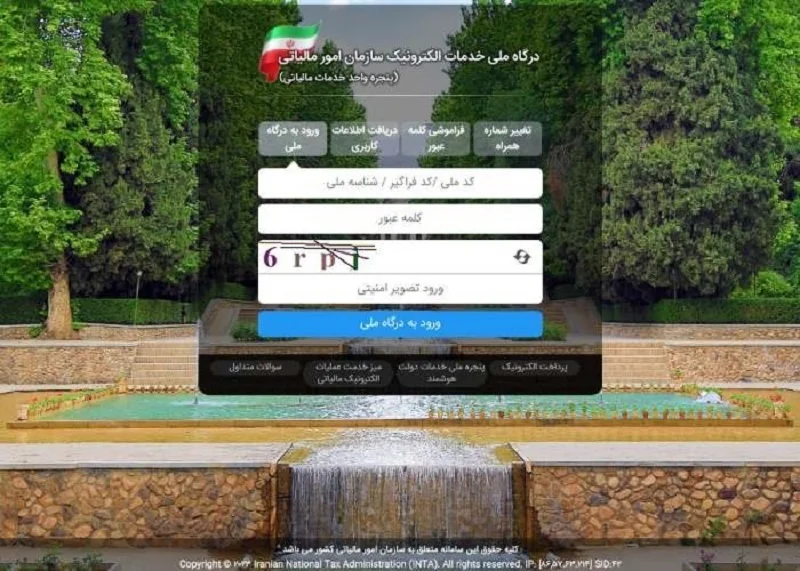 عواقب عدم ثبت‌نام در سامانه مؤدیان