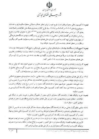 جزئیات سند تعرفهگذاری ترافیک شبکه و تسهیم درآمد محتوا منتشر شد