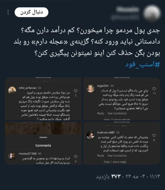 بدقولی های اسنپ فود