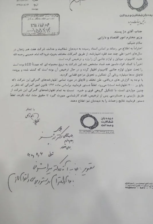 گمرک جمهوری اسلامی ایران , 