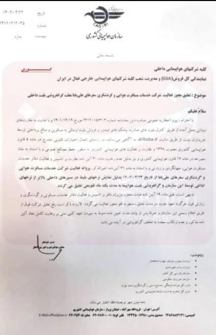 سازمان هواپیمایی کشوری , 