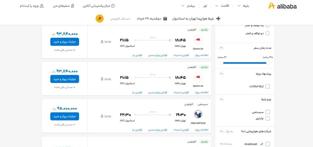 سازمان هواپیمایی کشوری , 