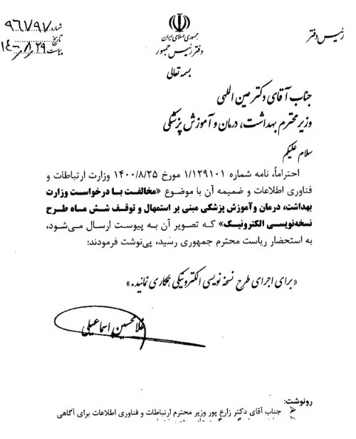 حمایت رییسی از اجرای نسخه الکترونیک