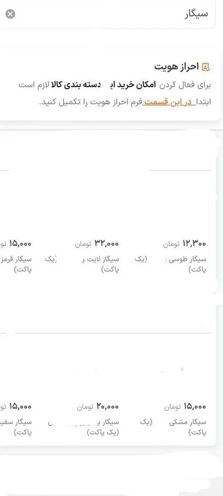 فروش مواد دخانی در فضای مجازی/دیوان عدالت اداری:ممنوع است