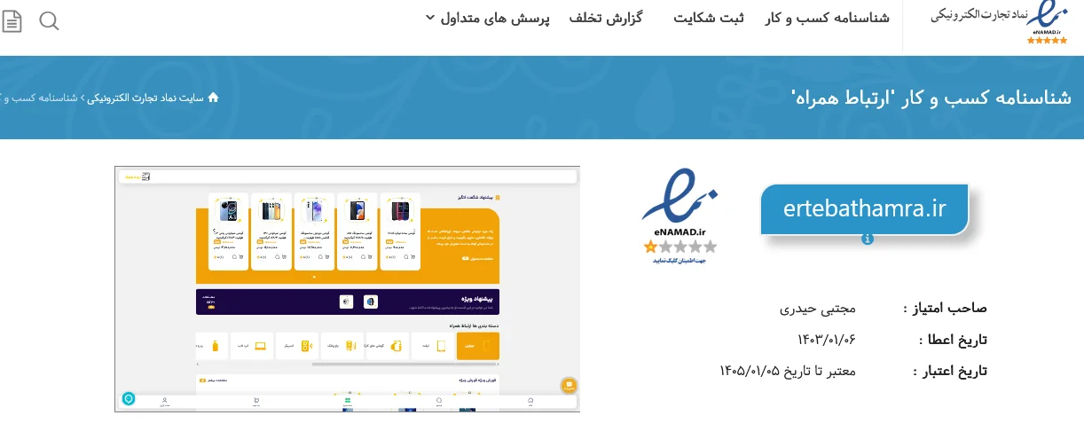 کلاه برداری با مجوز؛ برای اعتماد دنبال ستاره بیشتر بگردید!