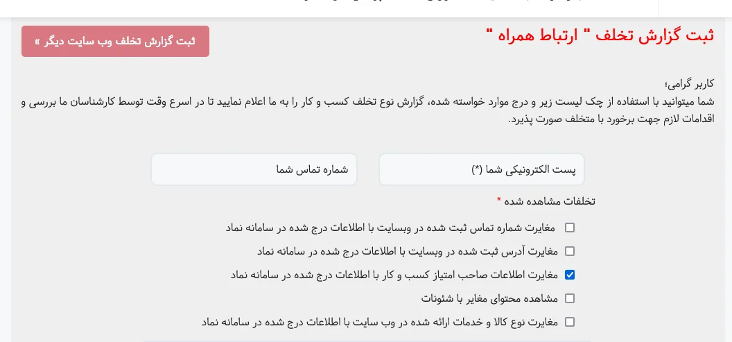 کلاه برداری با مجوز؛ برای اعتماد دنبال ستاره بیشتر بگردید!