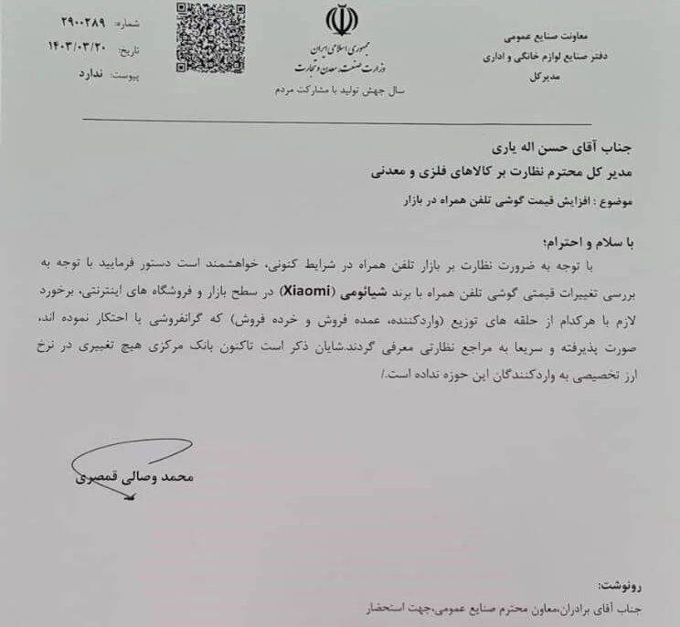 ماجرای گرانفروشی تلفنهای همراه با یک برند معروف در بازار چه بود؟ | دستور برخورد با گران فروشی موبایل وارداتی با ارز نیمایی